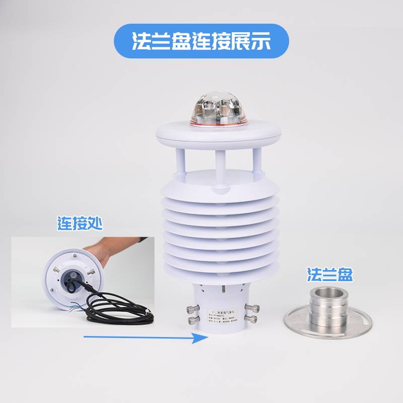 一體化微氣象傳感器作用是什么