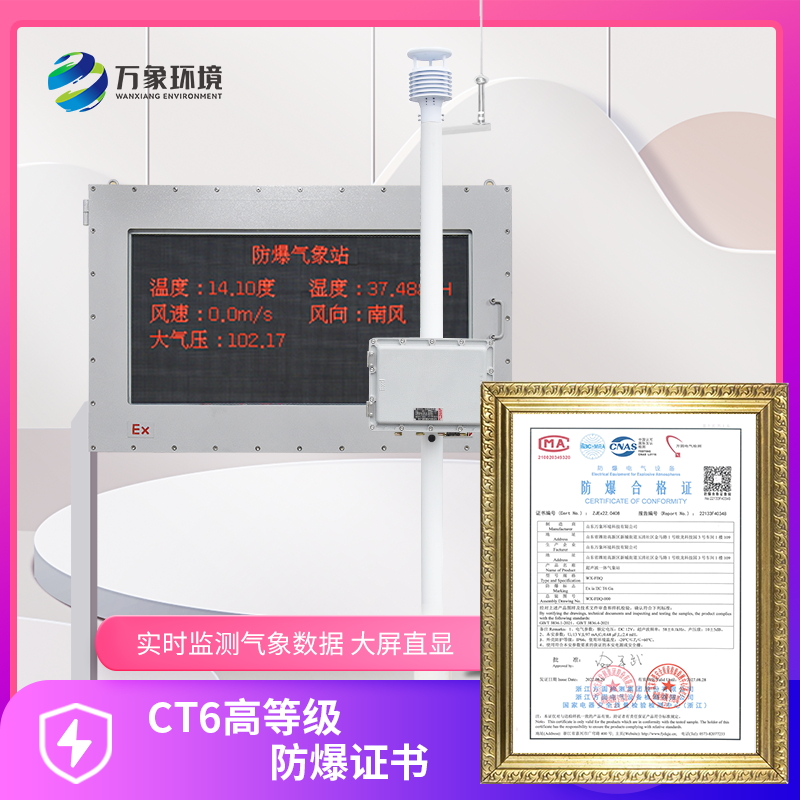 防爆型氣象站——一款天高云淡的防爆監(jiān)測(cè)設(shè)備2023順豐發(fā)貨快