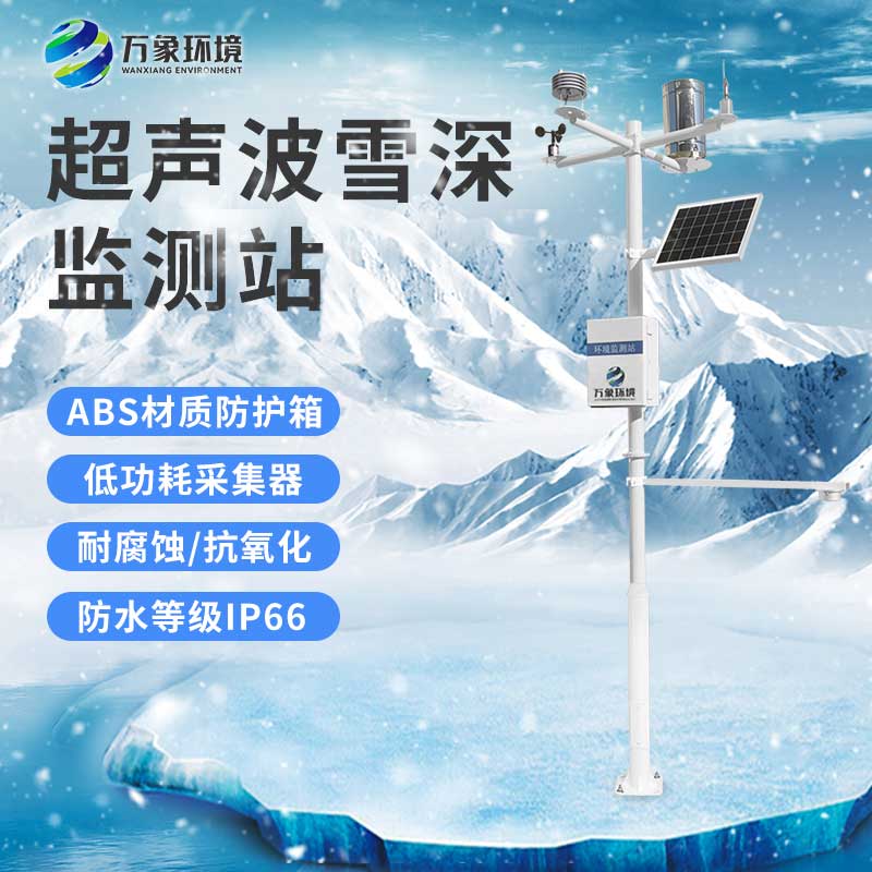 超聲波雪深監(jiān)測站的使用